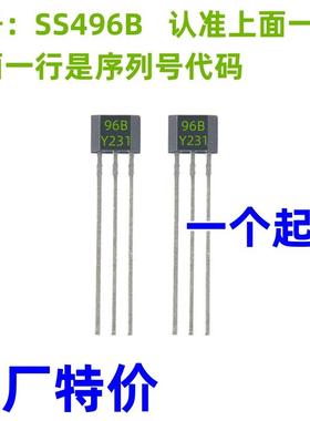 磁性传感器 SS496B 丝印96B 高精度模拟线性霍尔元件 496B霍尔