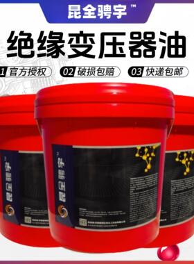 散热绝缘变压器油10号25号45号高压电力冷却油10L16L18L200L包邮
