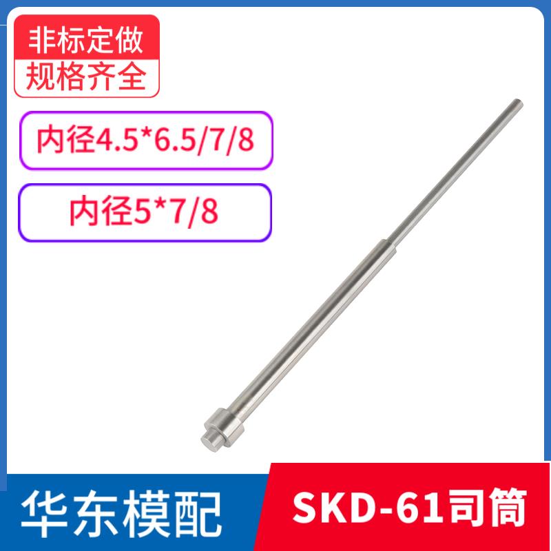SKD-61司筒推管FDAC国产顶管空芯顶针内径4.5*6.5/7/8 5*7/8