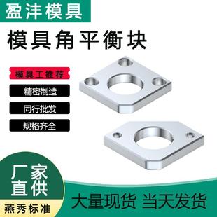 耐磨平衡块 燕秀Y221角 行片调整分型面无撬角导柱套压条盖Y222
