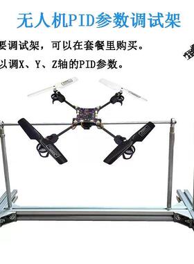 STM32无人机PID调试小四轴固定架航模测试架飞控无人机调参架万向