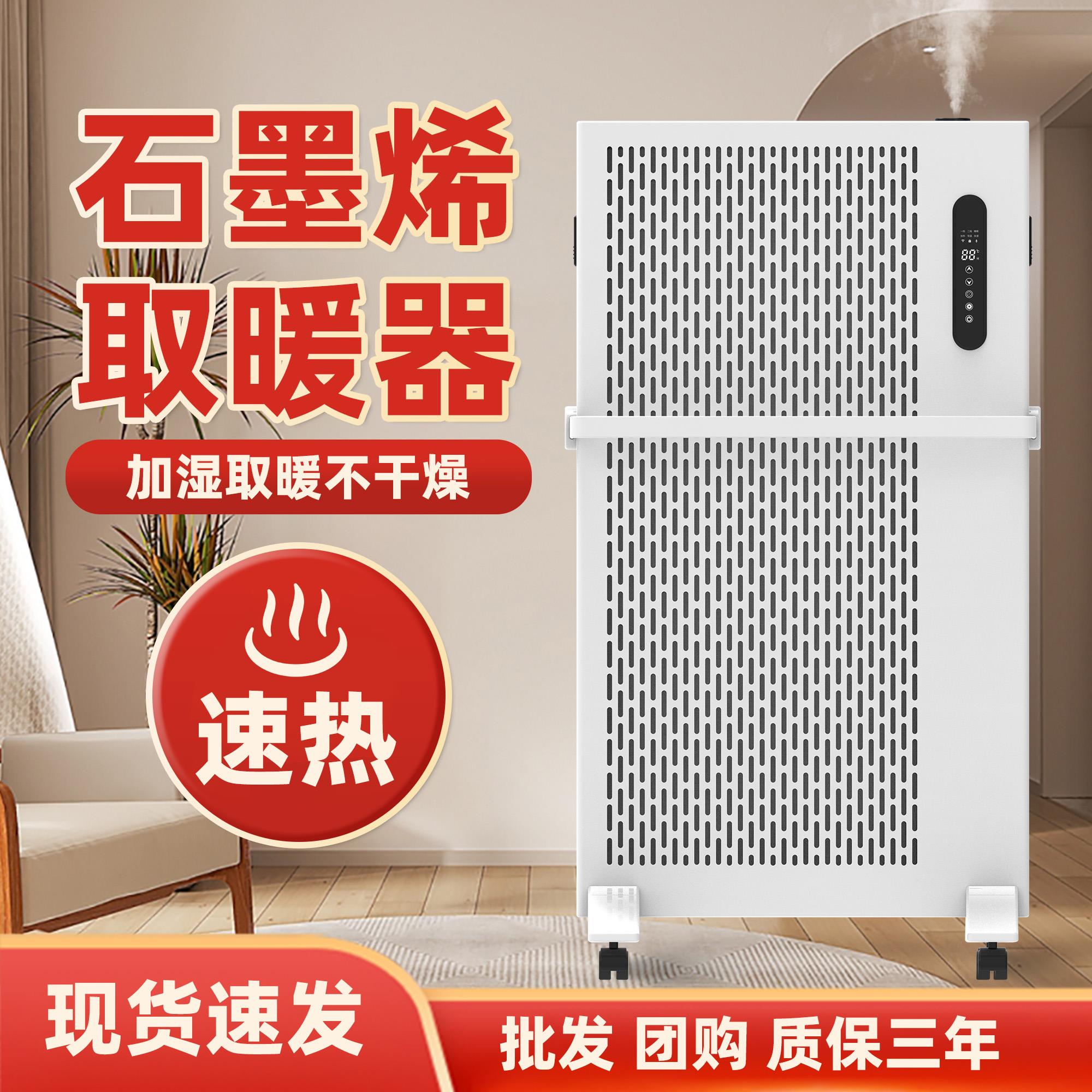 浩星新款石墨烯取暖器家用节能加湿喷雾电暖器速热壁挂立式暖气片