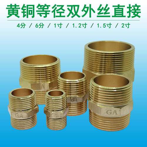 奇爱黄铜4分6分1寸对丝双外丝直接1.2寸1.5寸2寸水管短丝接头4050
