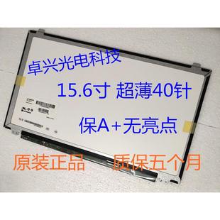 B156XW04 L41 N156BGE LP156WHB屏幕 LTN156AT20 LP156WH3