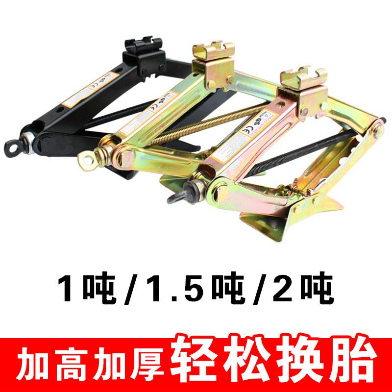 立牌汽车千斤顶 1T1.5 2吨SUV越野车小车面包车桥式剪式手摇小型