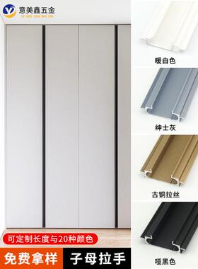 白色子母拉手嵌入式一门到顶衣柜拉手极窄柜门抽屉灰色ab款把手