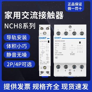 220V导轨式 正泰家用小型单相交流接触器NCH8 25A40A2P 20A