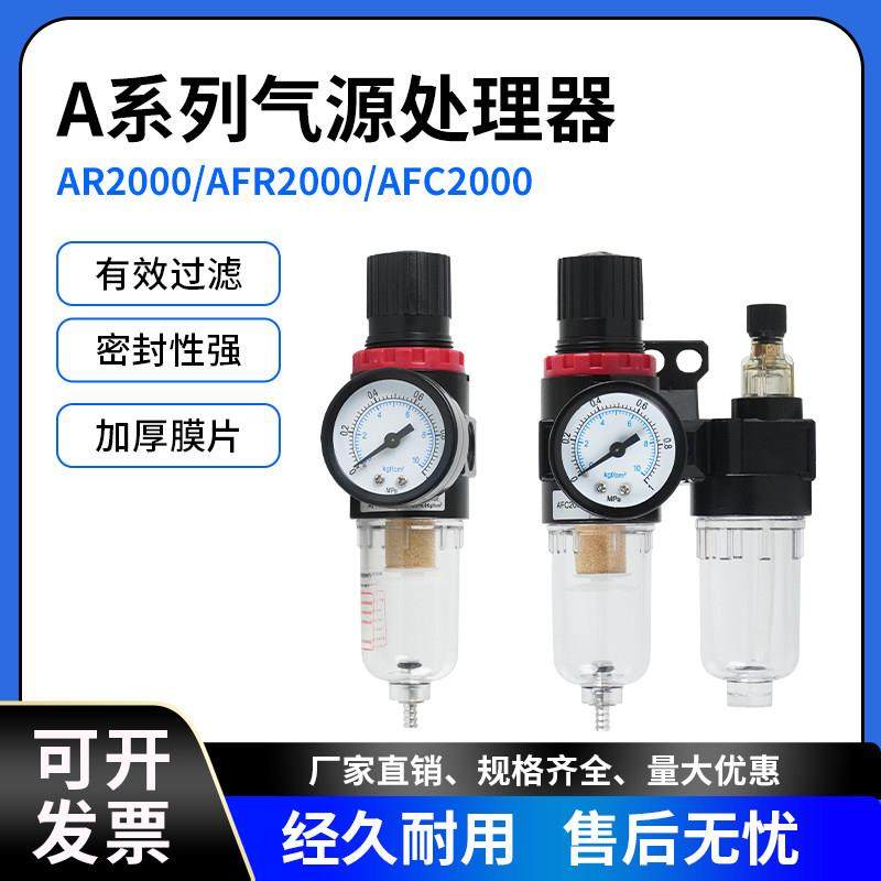 气源油水分离器AFC2000气压调二联件气阀过滤器AFR2000+AL2000