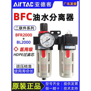 亚德客二联件油水分离器过滤器气源处理器BFC2000/3000/4000A1BFR