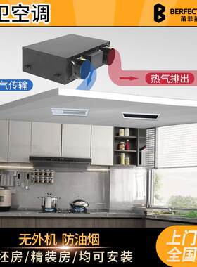 厨卫专用空调小1匹二代嵌入吊吸顶式一体压缩无外机单冷莆菲莱芙