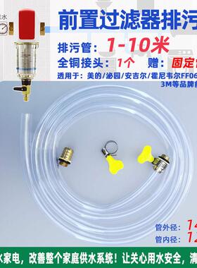 前置过滤器家用的排污软管反冲洗排水管3配件M美净水机器排废水管