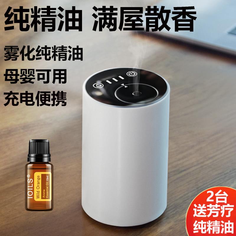 纯精油冷香仪扩香仪家用无水雾化负离子无线 线充电无水车载香薰