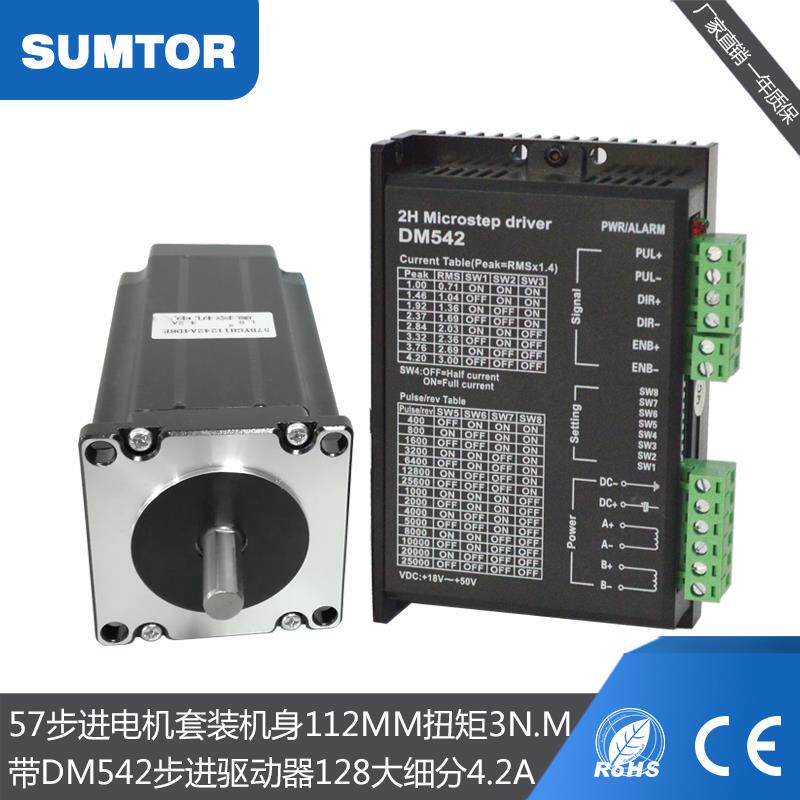57步进电机套装76mm扭矩1.8Nm3Nm驱动器DM542三拓128大细分Nema23