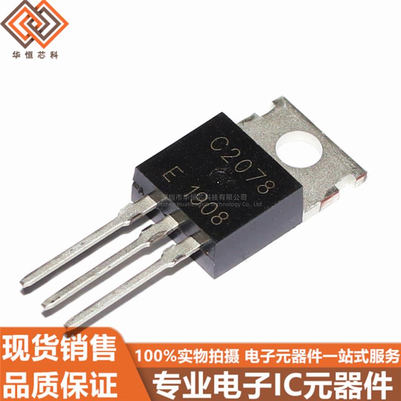 全新国产 2SC2078 C2078 E直插TO-220 高频功率三极管 3A/80V/E档