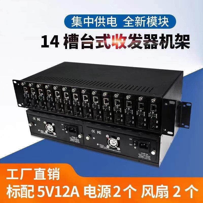 14槽NetLink光纤收发器机架专用收发器适用机箱双电源外置供电