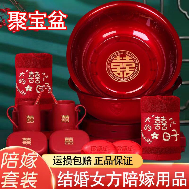 结婚女方陪嫁套装婚礼牙刷牙杯皂盒聚宝喜盆娘家陪嫁物品女方全套