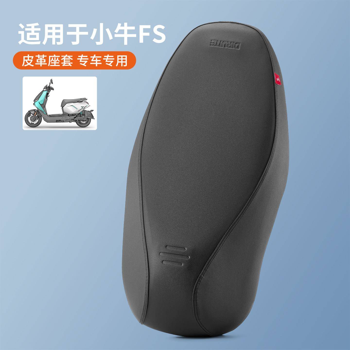适用于小牛FS座套防水防晒FSciti电动车座垫套皮革鞍座床包专用图片