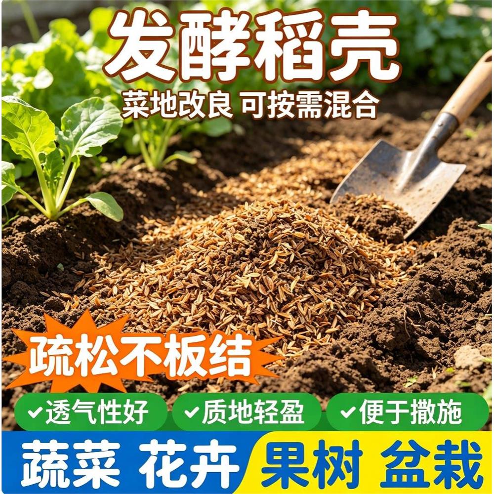 腐熟发酵稻壳园艺种植基
