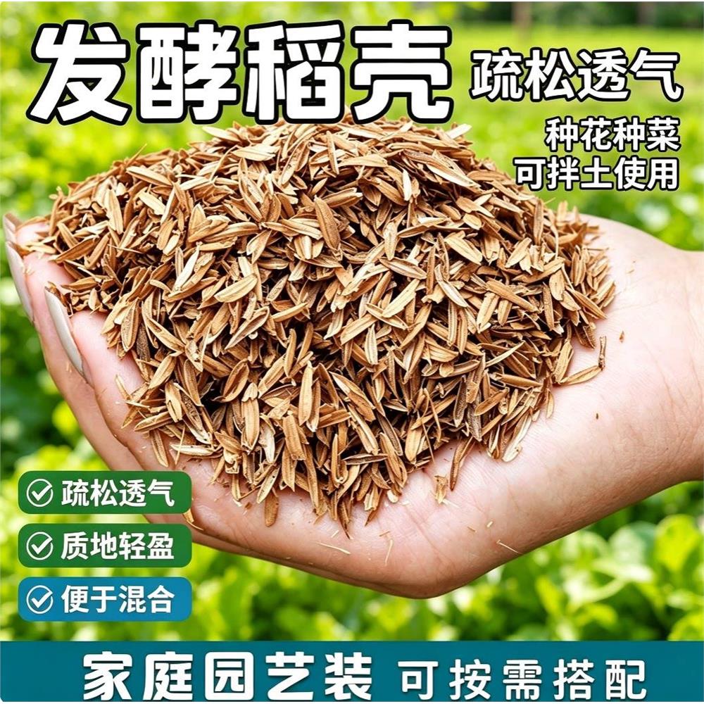 稻谷壳园艺改良基质大棚果园种植配方介质/营养土