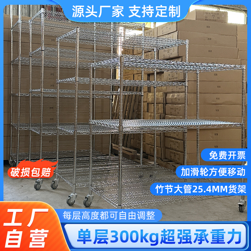 工厂仓库家用镀铬线网货架多层置物架不锈钢收纳架仓储物料周转架