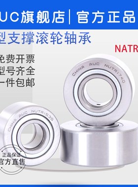 重型支撑/支承滚轮滚针轴承NATR45PP 内径45外径85厚度32