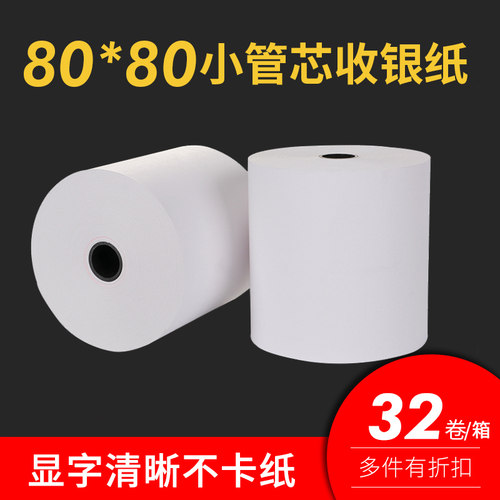 热敏收银纸80x80小票据美团外卖后厨厨房打印纸超市收款收银纸热