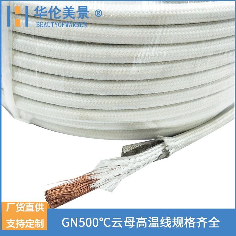 国标GN500云母35-120平方高温线电磁加热线圈防烫导线耐高温500度