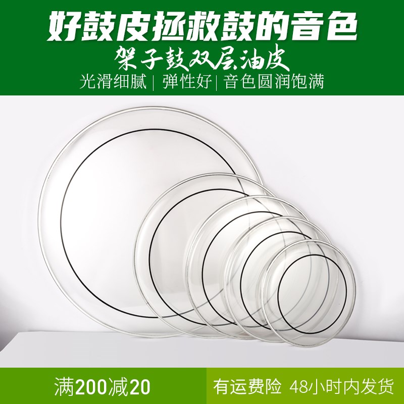 架子鼓鼓皮单张/套装双油皮单层/磨砂皮嗵鼓军鼓底鼓打击皮共鸣皮