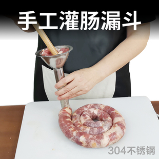 手工灌肠器304不锈钢灌肠漏斗手动家用灌香肠机器灌肠工具香肠管