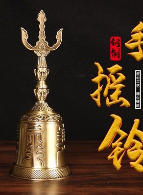 铜法铃 铜手摇铃摆件 天蓬款