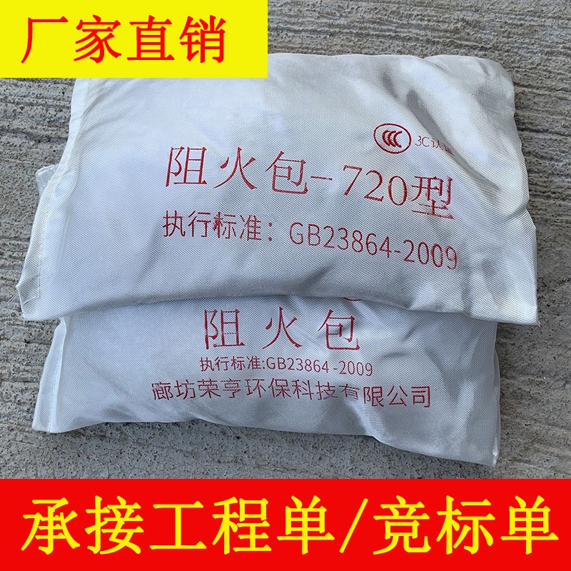 荣亨防火包阻火包电力消防电缆竖井桥架防火封堵720蓬胀型250/400