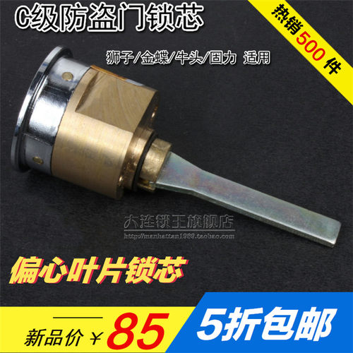 超C级超B级偏心外装门防盗门十字老式铁门锁心盼盼锁芯大连狮子牌