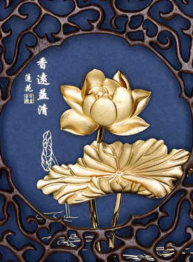 荷香莲花立体金箔画古典复古窗花装饰画挂画家居商务工艺礼品摆件