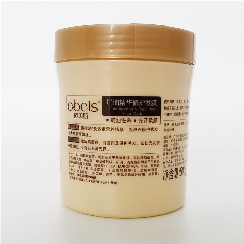 欧贝斯焗油精华修护发膜滋润营养柔顺防干枯毛躁提亮顺滑保湿去屑