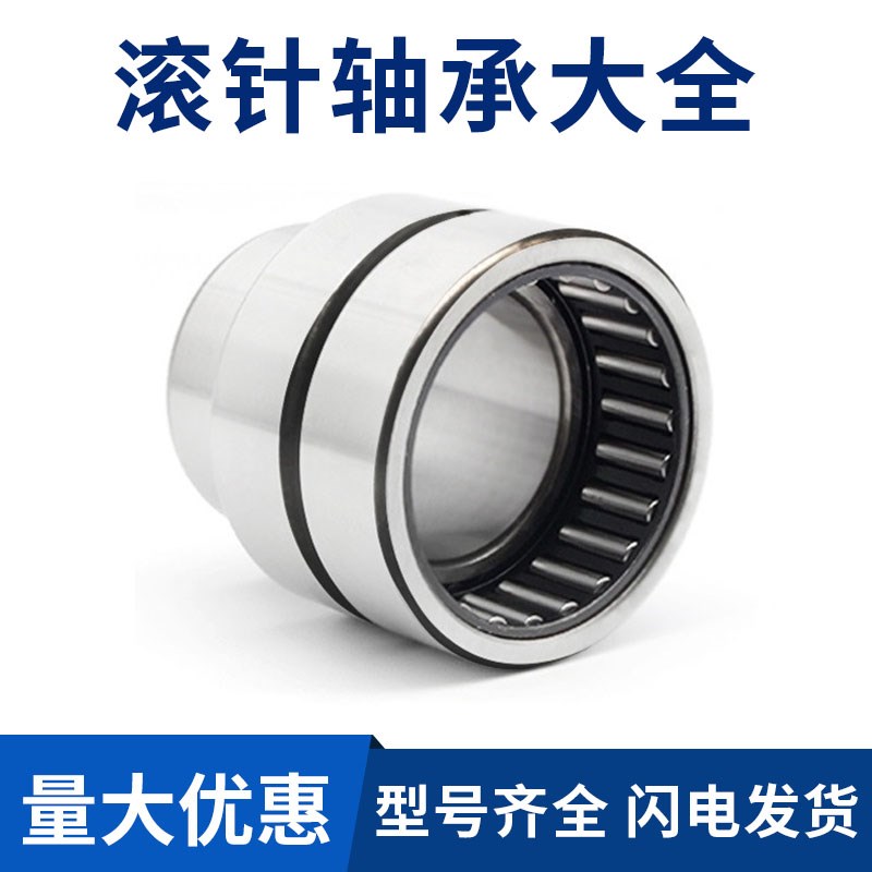 滚针轴承内径NA10 12 15 17 20 25 30 35 40 45 50mm滚针轴承大全