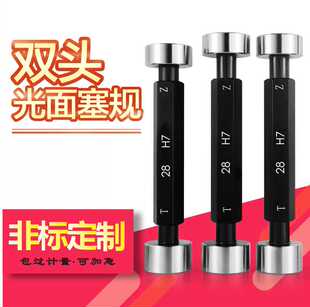 光滑塞规光面塞规通止规环规检具双头高精度内径规孔径规内孔量规