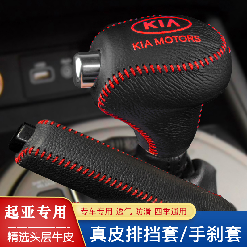新老款起亚K3智跑K5 K4 K2自动排挡套档把套手动档位套手刹档杆套