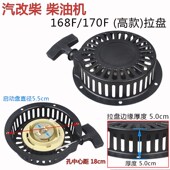 拓普汽改柴风冷柴油机动力水泵卧式 机配件168F170F手拉启动器拉盘