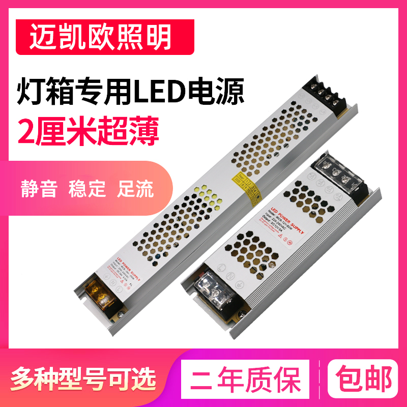 LED超薄长条开关电源220V转12V灯带变压器24V灯条灯箱模组稳压器