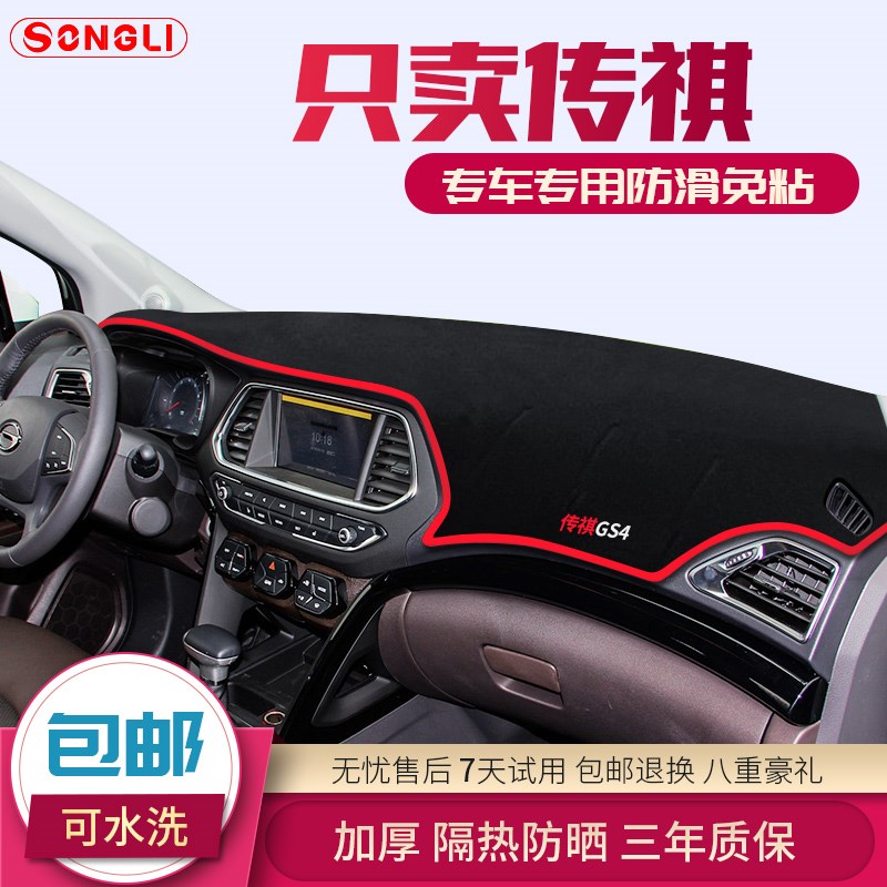 广汽传祺GS4 GS8 GS5 GA3S GA5汽车用品改装中控仪表台避光垫防晒