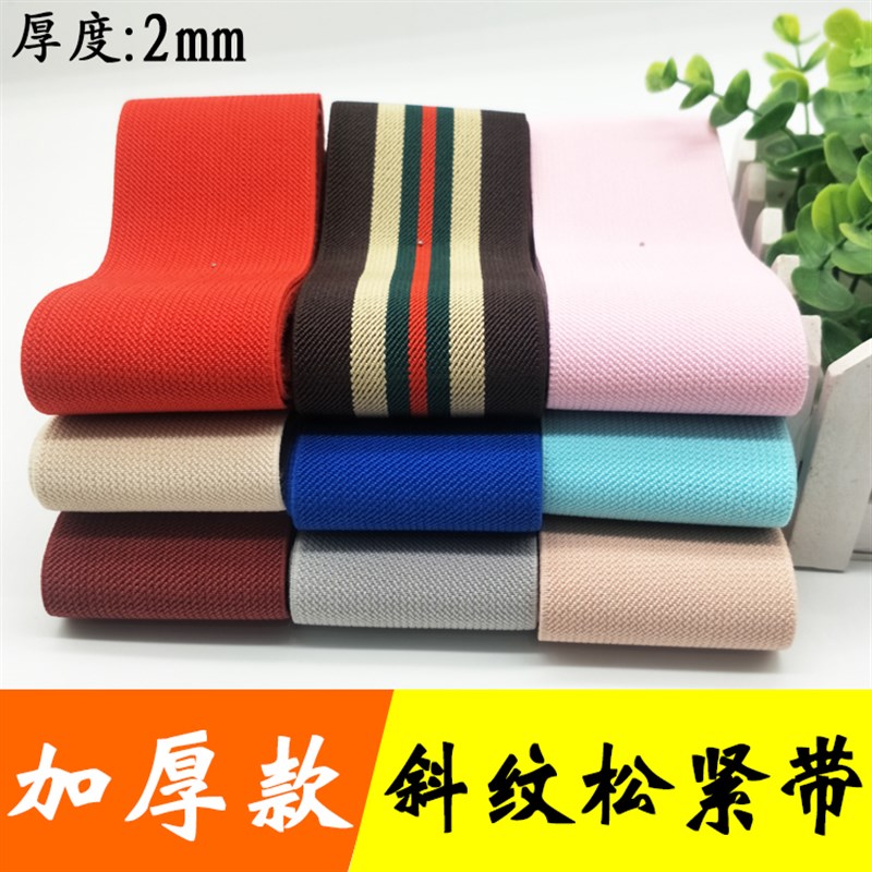 5cm6cm8cm10cm斜纹松紧带加厚弹力橡筋加高裤腰汽车坐垫服装辅料