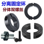 45号钢分离型固定环光轴定位环夹紧锁紧环限位环轴承套开口限位环