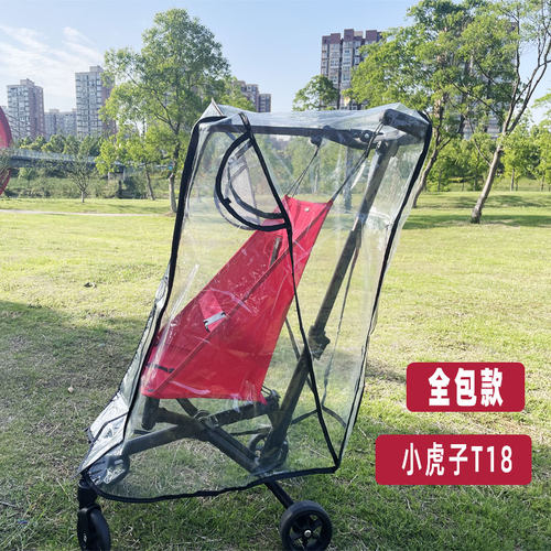 小虎子挡风罩推车雨罩防风罩通用配件遛娃神器保暖t18雨罩车雨衣