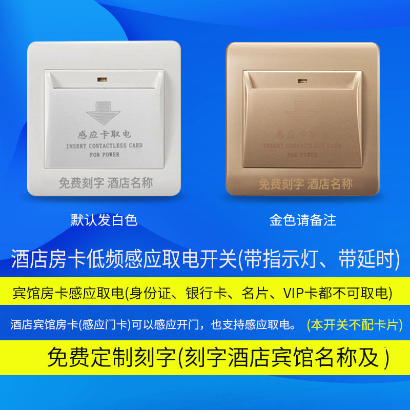 酒店宾馆插卡取电开关 房卡专用低频感应带延时取电面板40A大功率
