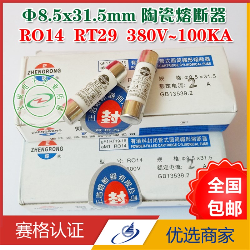 陶瓷保险丝管8.5*31.5熔断器RT29/RO14 1A2A3A5A6A8A10A16A20A32A