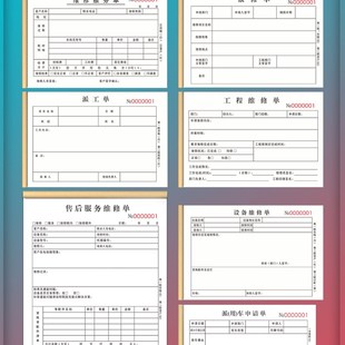维修单二联定制设备保修收据三联物业报修单家电记录登记本电梯维