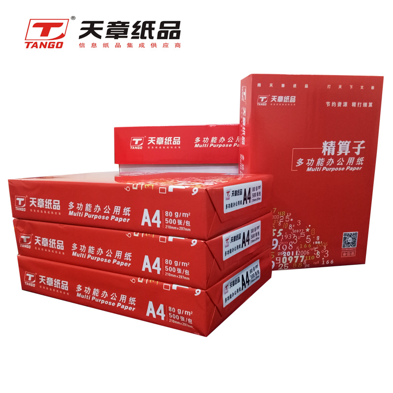 天章精算子A470g80g电脑办公用纸4000张一箱复印纸打印白纸80克
