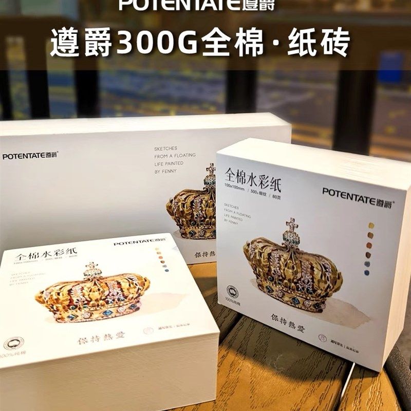 遵爵纸砖 全棉水彩棉浆水彩本300g方形油画棒彩铅纸细纹水彩画纸,文具电教/文化用品/商务用品,水彩纸/本/水彩水粉颜料本,淘宝优惠券,粉丝福利购,淘宝优惠卷