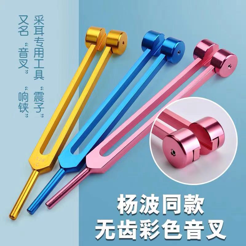 杨波款专业采耳工具音叉掏耳朵成都耳震子响铗无齿长款音叉孔雀毛