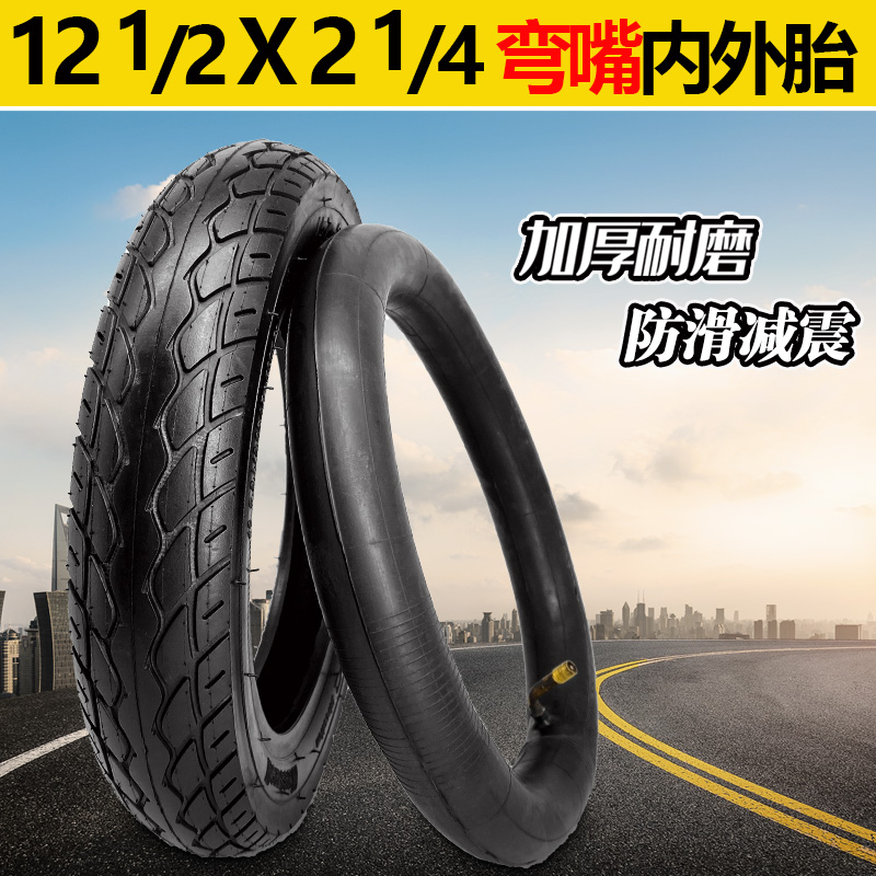 12寸轮胎12x2.125/2.50真空胎57/64-203内外胎12 1/2x2 1/4电动车
